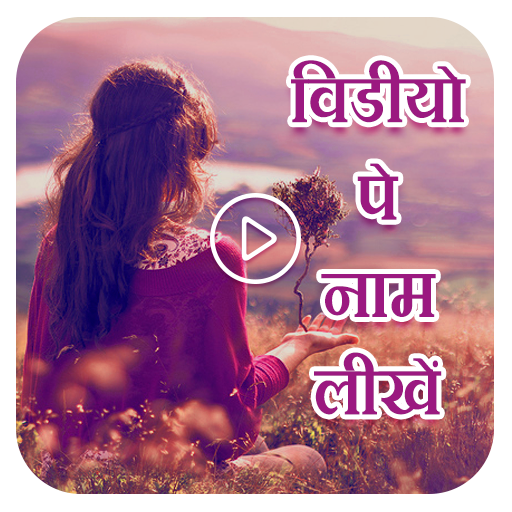 Video Pe Naam Likhe icon