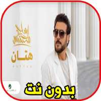 2020 | ماجد المهندس ... هتان - بالكلمات on 9Apps