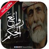 روائع الحكم on 9Apps