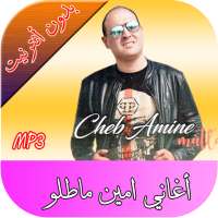 الشاب امين ماطلو on 9Apps