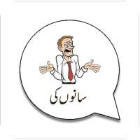 Funny Urdu Stickers For Whatsapp - WAStickerApps