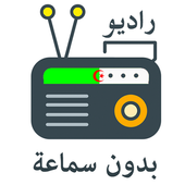 راديو الجزائر بدون سماعات أيقونة