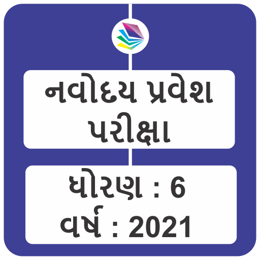 Navodaya Entrance Exam Gujarati иконка