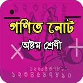 JSC Math Solution JSC Math Note J S C গণিত সমাধান icon