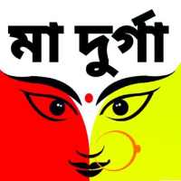 মা দুর্গা - Durga Mantra on 9Apps