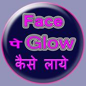 Face Pe Glow Kaise icon
