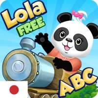 Lola のアルファベットトレイン 無料