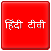 Hindi TV icon