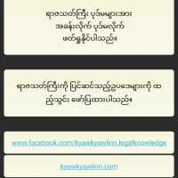 ရာဇသတ်ကြီး on 9Apps