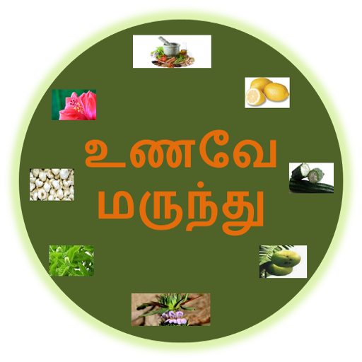 UnaveyMarundu Tamil Medicine icon