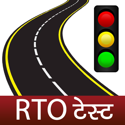 ikon ड्राइविंग टेस्ट RTO Driving Tests सैंपल पेपर्स