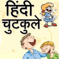 New Best Hindi Majedar Chutkule Funny Jokes