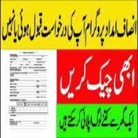 Free Guide for Insaf Imdad Programe Ehsas Program