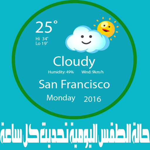 حالة الطقس اليومية أيقونة