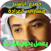 مشاري العرادة يارجائي أيقونة