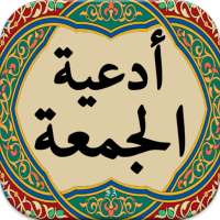 أدعية يوم الجمعة بدون نت‎ on 9Apps