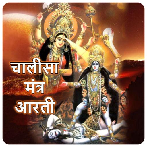 Maa Kali Chalisa icon