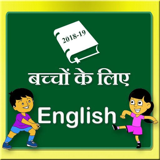 Bacho ke liye English 2018-19 иконка