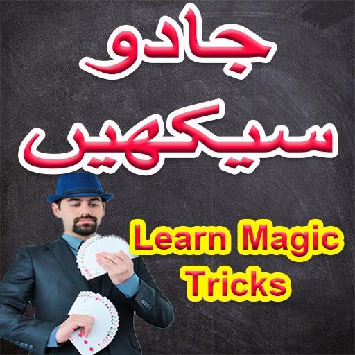 Jadu Seekhiye Learn Magic Tricks أيقونة