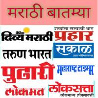 Marathi news