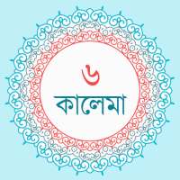 ৬ কালেমা   সূরা ও দোয়া on 9Apps