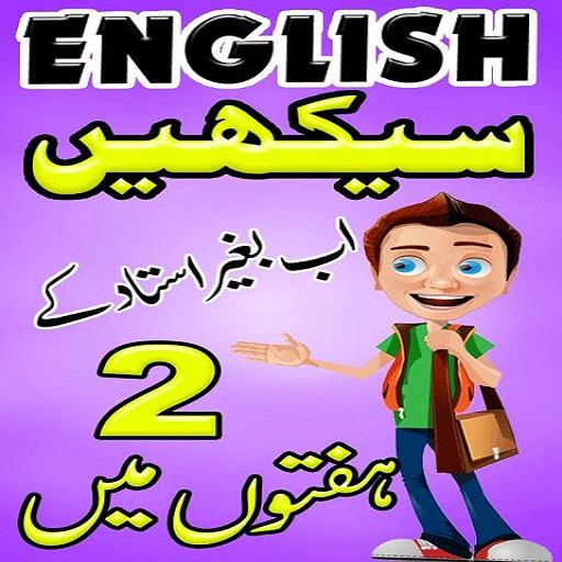 Learn English Speaking in Urdu - Learn English App icon