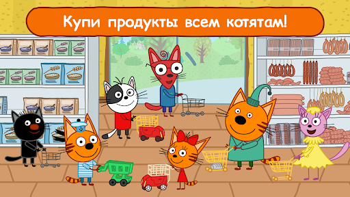 Три Кота Магазин: Детские Игры скриншот 5