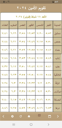 تقويم الأمين - 2024 screenshot 2