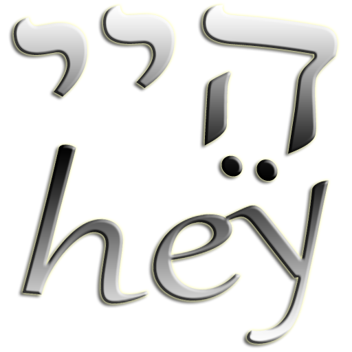 Hebrew transliteration pro أيقونة