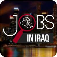 Jobs in Iraq - وظائف في العراق