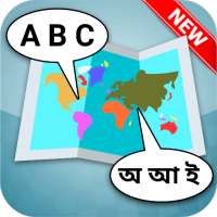 All Language Translator Free - Text & voice