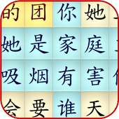 Chinese HSK Crosswords on 9Apps