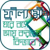 ফ্রিল্যান্সিং ও আউটসোর্সিং online income bd on 9Apps