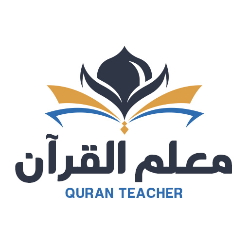 معلم القران بدون نت icon