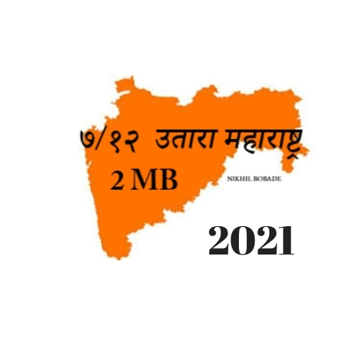 ७/१२ उतारा महाराष्ट्र 2021 icon