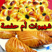 شهيوات ام حفصة أيقونة