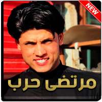 مرتضى حرب 2021 بدون نت on 9Apps