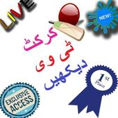 live pak tv cricket match icon