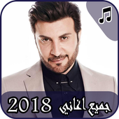 ماجد المهندس 2018 بدون انترنت - majid al mohandis أيقونة