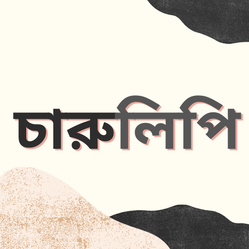 চারুলিপি  Likhon Bangla photos icon