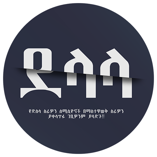 ደላላ | Delala | Broker | Agent icon