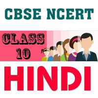 NCERT CLASS 10 HINDI NOTES & QUIZ