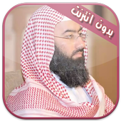 السيرة النبوية , نبيل العوضي icon