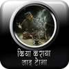 जादू टोना ब्लैक मैजिक हिंदी मे on 9Apps