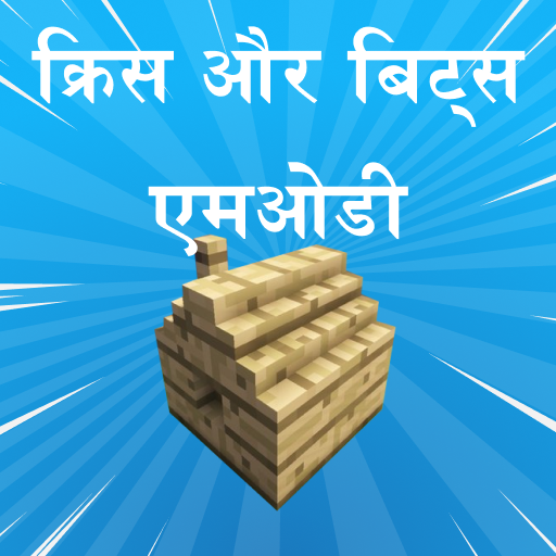 छेनी और बिट्स मॉड आइकन