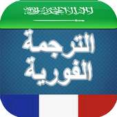 ترجمة فورية لكل اللغات on 9Apps
