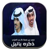 ذكره ياليل on 9Apps