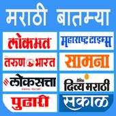 Marathi News paper app