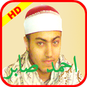 القران الكريم للشيخ احمد صابر icon