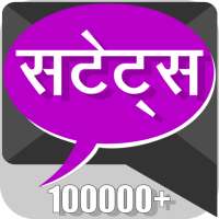 हिंदी सटेट्स - Hindi Status on 9Apps